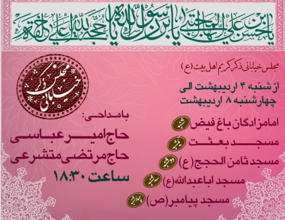۵ روز جشن خیابانی میلاد امام حسن(ع) در غرب تهران ۵ روز جشن خیابانی میلاد امام حسن(ع) در غرب تهران