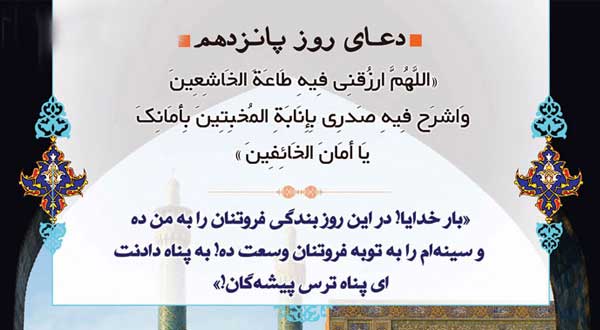 دعا و ترتیل قرآن ویژه روز پانزدهم ماه رمضان + دانلود