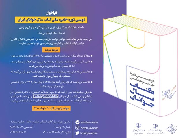 فراخوان جایزه «کتاب سال جوانان ایران» فراخوان جایزه «کتاب سال جوانان ایران»