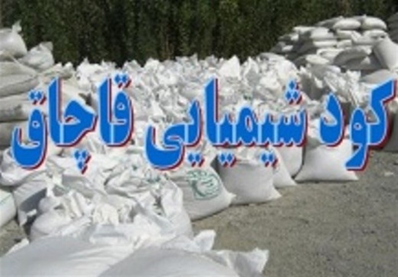 کشف ۷ تن کود شیمیایی قاچاق در ایلام کشف ۷ تن کود شیمیایی قاچاق در ایلام