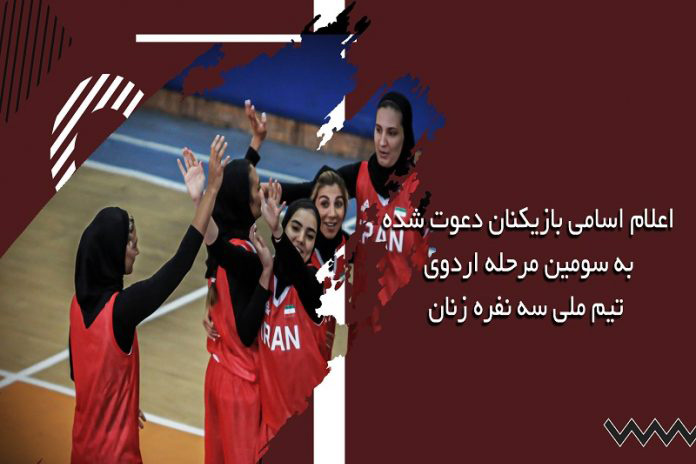 بسکتبال