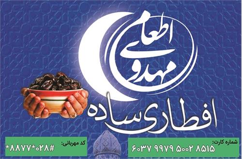 اجرای مرحله سوم پویش ایران همدل در استان قزوین