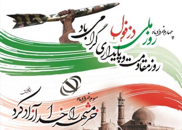 گرامیداشت سالروز آزادسازی خرمشهر در بازی‌های معوقه لیگ برتر