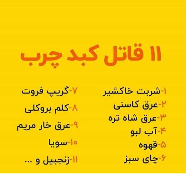 تبدیل کبد چرب به سالم