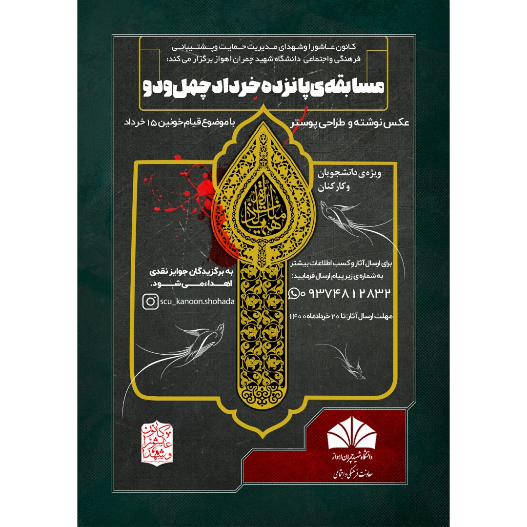 برگزاری مسابقه طراحی پوستر و عکسنوشته با موضوع ۱۵ خرداد برگزاری مسابقه طراحی پوستر و عکسنوشته با موضوع ۱۵ خرداد