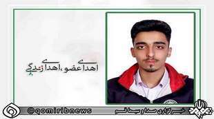 سومین اهدای عضو ماندگار استان قم درسال ١٤٠٠