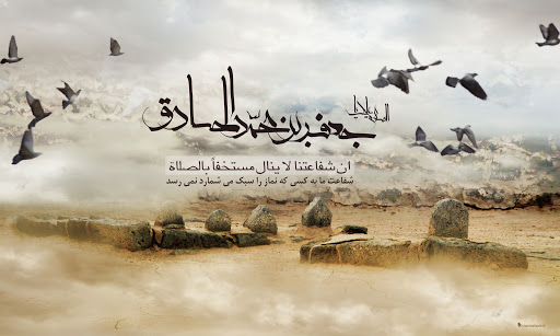 فضایل امام جعفر صادق (علیه السلام) فضایل امام جعفر صادق (علیه السلام)