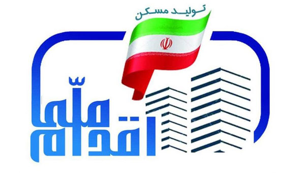 بازگشایی سامانه ثبت نام اقدام ملی مسکن بازگشایی سامانه ثبت نام اقدام ملی مسکن