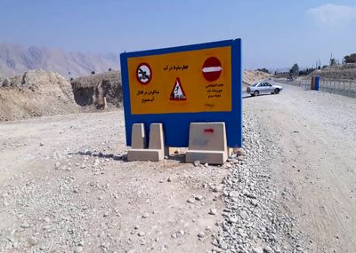 هشدار نسبت به خطر شنا کردن در تاسیسات آبرسانی هشدار نسبت به خطر شنا کردن در تاسیسات آبرسانی