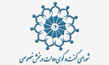 خوزستان رتبه دوم شورای گفتگوی دولت و بخش خصوصی در کشور خوزستان رتبه دوم شورای گفتگوی دولت و بخش خصوصی در کشور