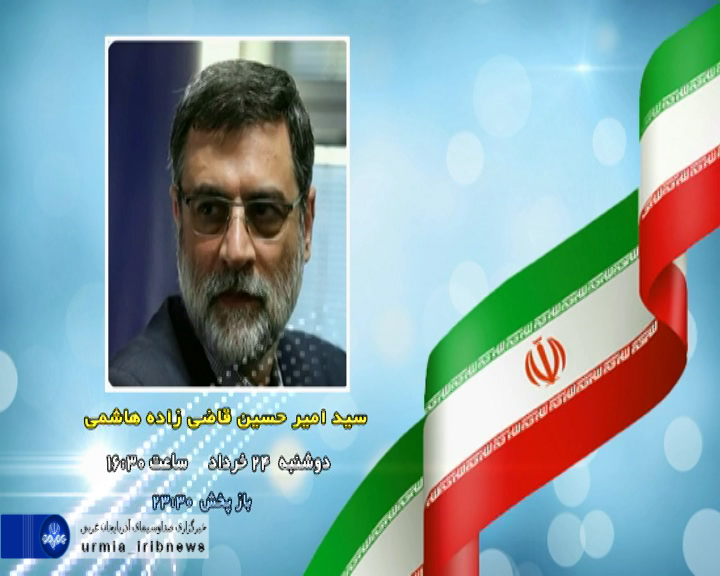 گفتگوی سید امیرحسین قاضی زاده هاشمی با مردم آذربایجان غربی گفتگوی سید امیرحسین قاضی زاده هاشمی با مردم آذربایجان غربی