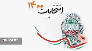 نظارت کارشناسان دانشگاه علوم پزشکی استان همدان بر رعایت شیوه نامه های بهداشتی در روز انتخابات