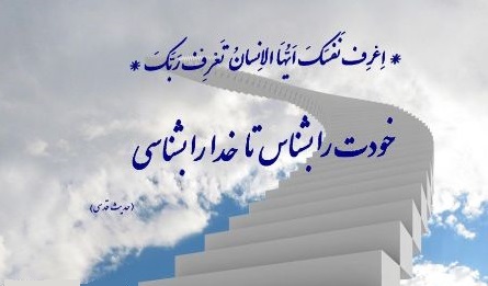 در مکتب نهج البلاغه؛راههاى خدا شناسى در مکتب نهج البلاغه؛راههاى خدا شناسى