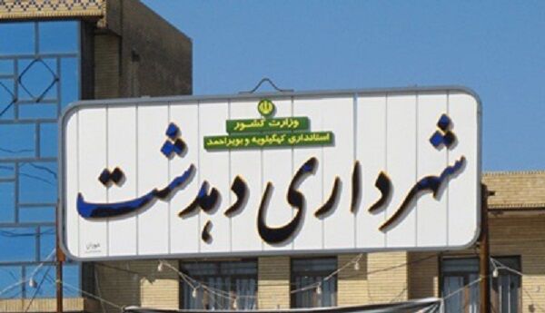 افتتاح ستاد ممیزی املاک در شهرداری دهدشت