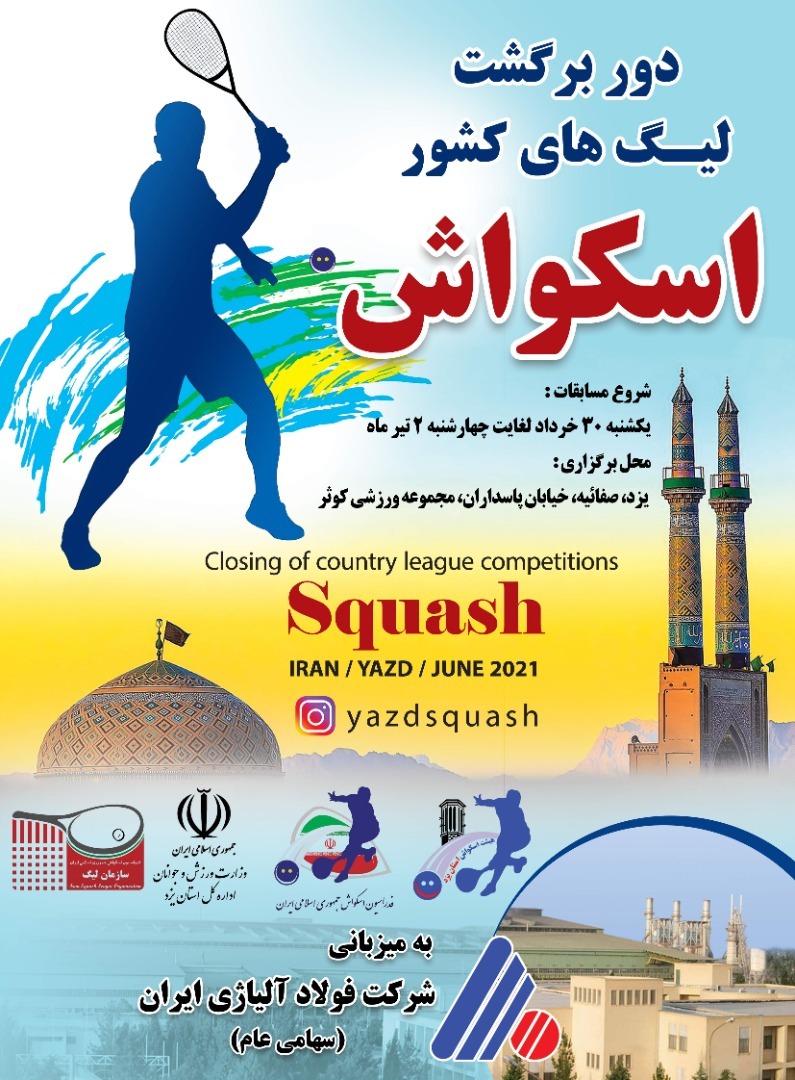 رقابت پالایش و پخش آبادان درلیگ برتر اسکواش رقابت پالایش و پخش آبادان درلیگ برتر اسکواش