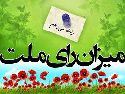 اعلام نتایج شورای شهر شهرضا