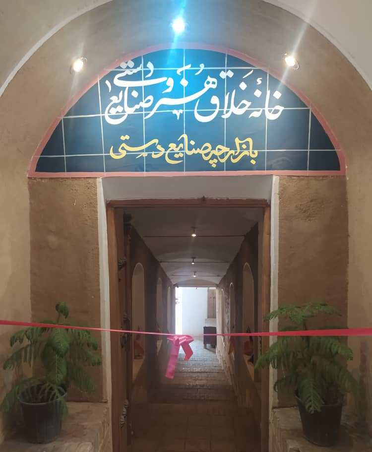 افتتاح خانه خلاق و نو آوری در کاشان