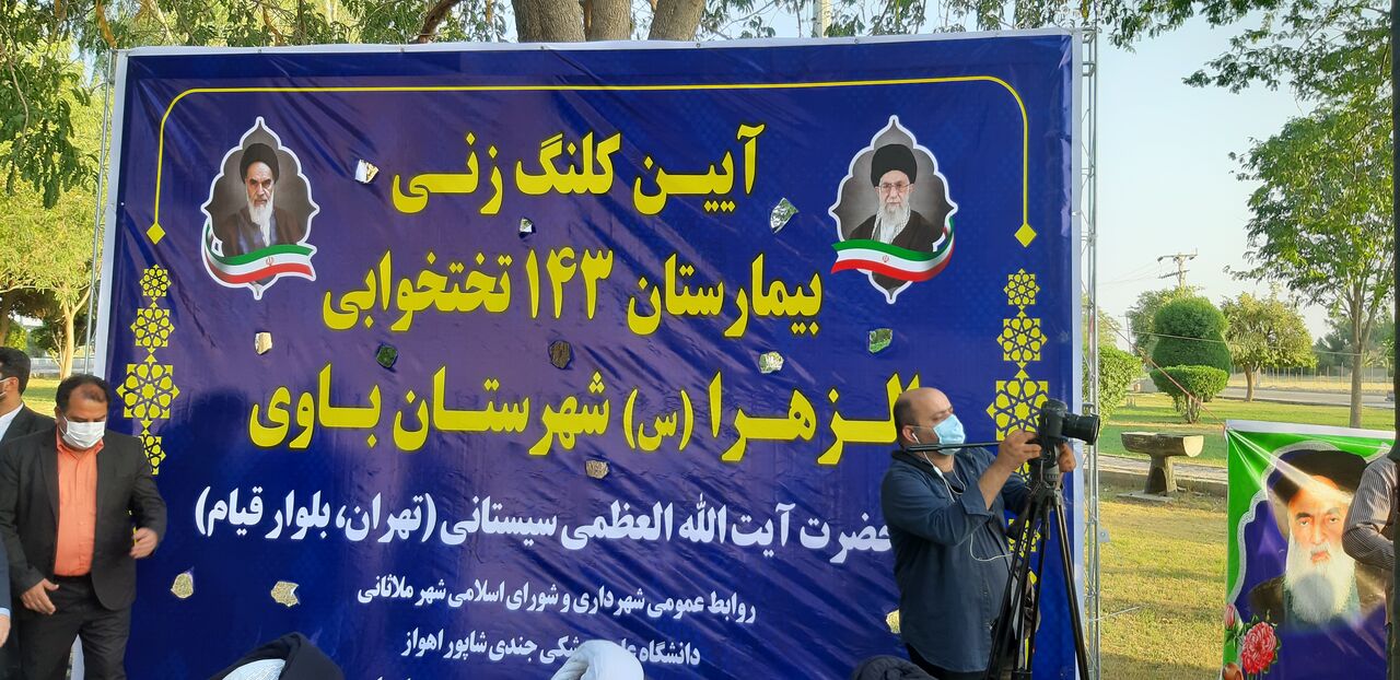 کار ساخت بیمارستان الزهرا (س) شهرستان باوی آغاز شد کار ساخت بیمارستان الزهرا (س) شهرستان باوی آغاز شد