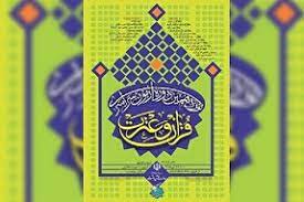 آمار قبولی‌های خوزستان در نوزدهمین آزمون قرآن و عترت