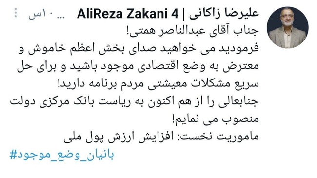 زاکانی: ماموریت نخست همتی؛ افزایش ارزش پول ملی
