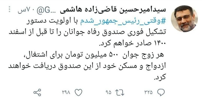قاضی‌زاده هاشمی: هر زوج جوان ۵۰۰ میلیون تومان دریافت خواهد کرد