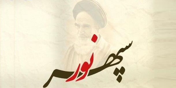 بررسی سبک زندگی حضرت امام (ره) در کوران حوادث دهه ۶۰ بررسی سبک زندگی حضرت امام (ره) در کوران حوادث دهه ۶۰