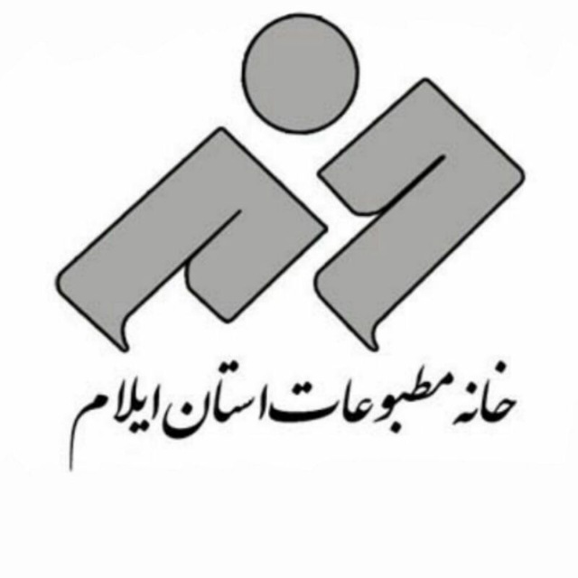 رییس خانه مطبوعات ایلام معرفی شد