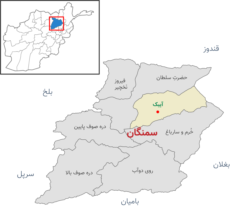 با ولسوالی‌های افغانستان آشنا شویم