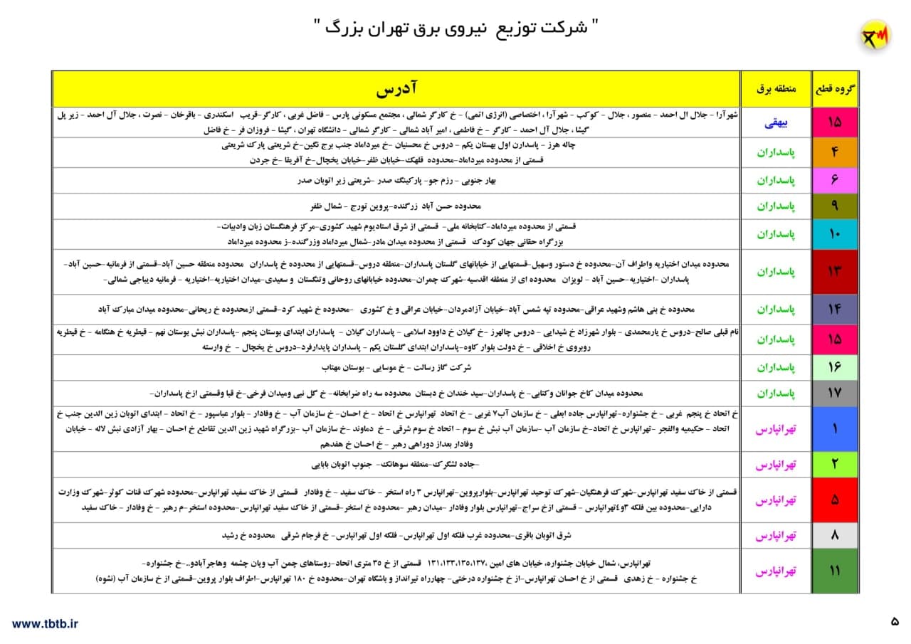 جدول خاموشی‌های تهران از ۱۲ تا ۱۷ تیر ۱۴۰۰