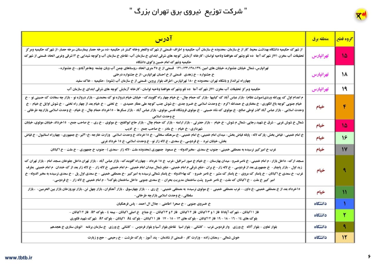 جدول خاموشی‌های تهران از ۱۲ تا ۱۷ تیر ۱۴۰۰