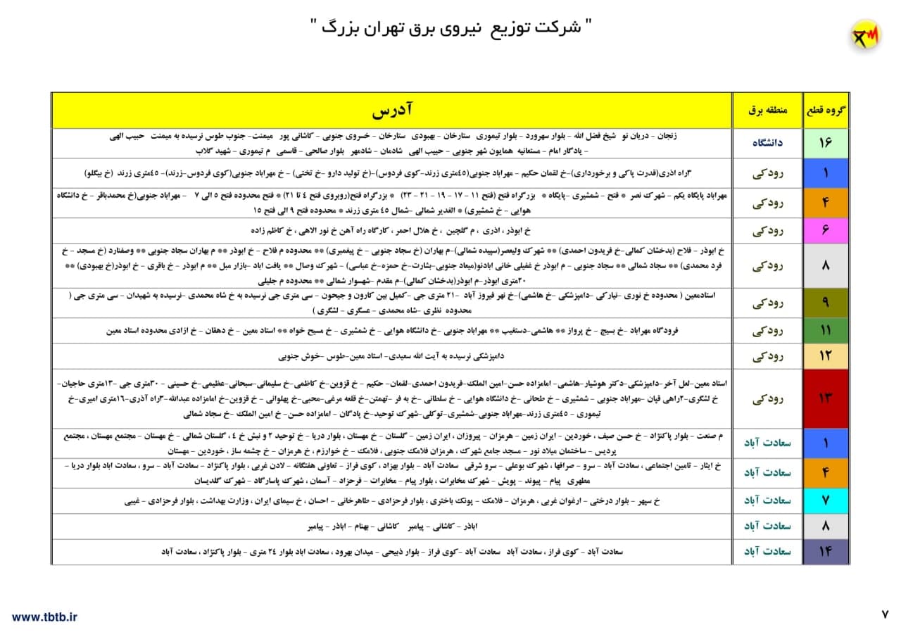 جدول خاموشی‌های تهران از ۱۲ تا ۱۷ تیر ۱۴۰۰