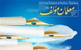 تجلیل معلمان مولف، به مناسبت روز قلم