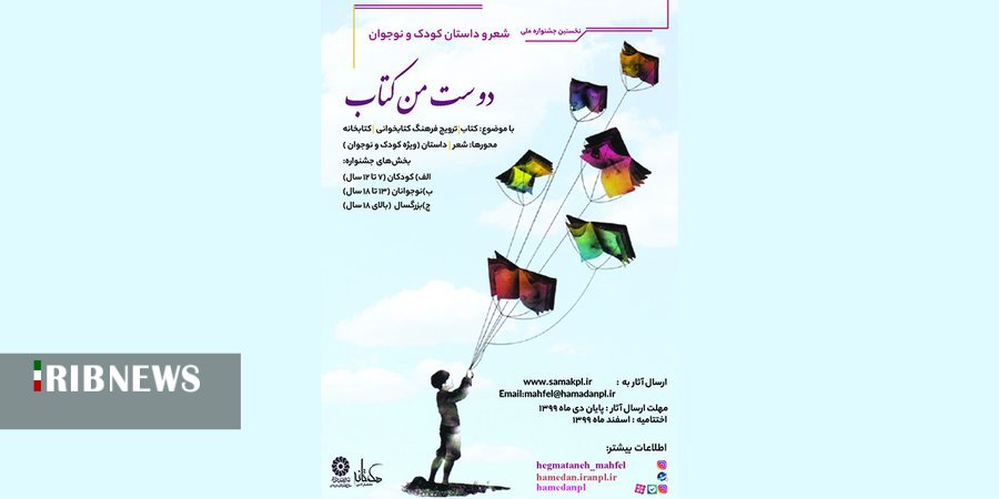 معرفی برگزیدگان نخستین جشنواره ملی شعر و داستان 