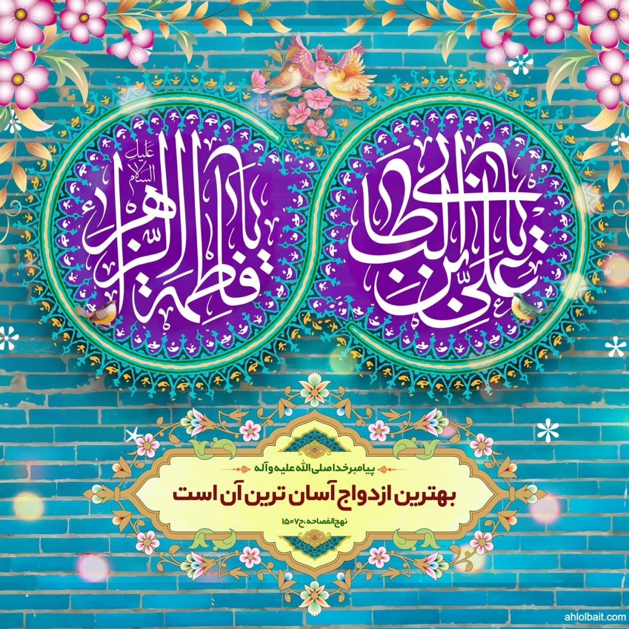 سالروز ازدواج حضرت علی (ع)و حضرت فاطمه (س)مبارک‌