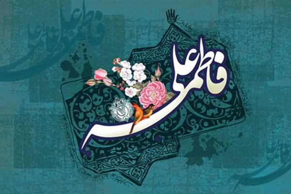 سالروز ازدواج حضرت علی (ع)و حضرت فاطمه (س)مبارک‌