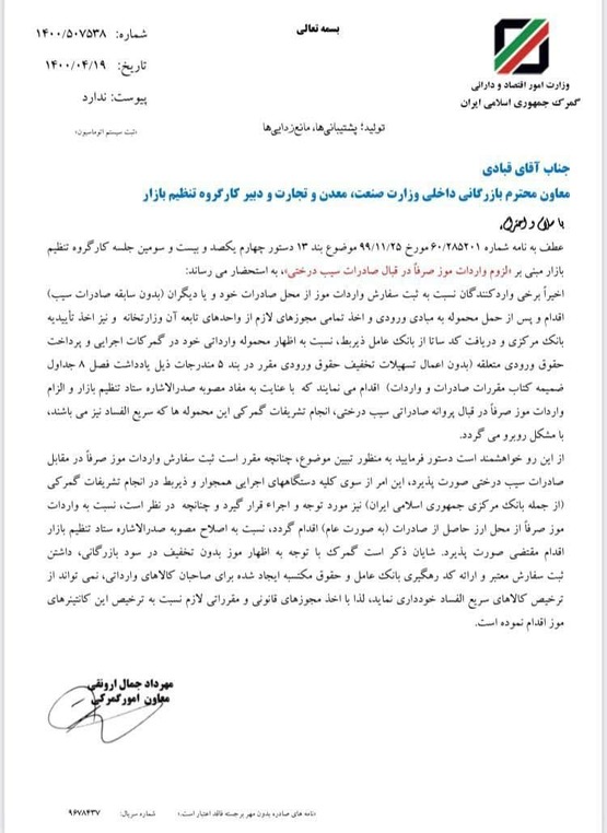 واردات موز با دور زدن قانون
