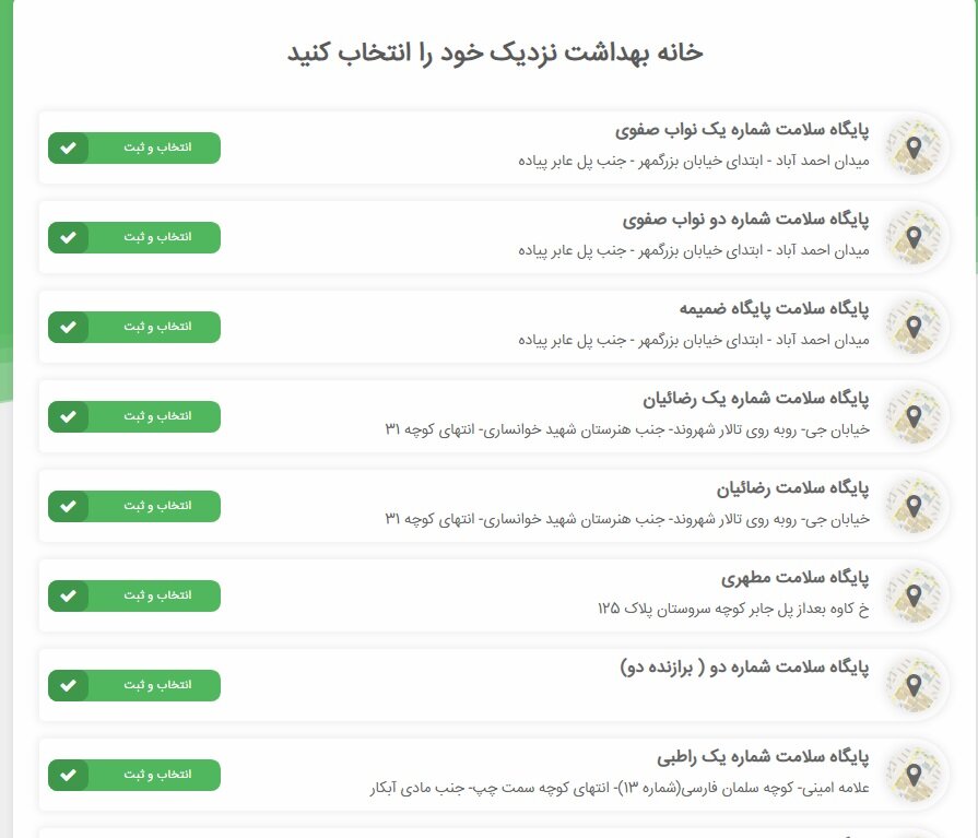 آموزش روش ثبت نام دریافت نوبت واکسن کرونا