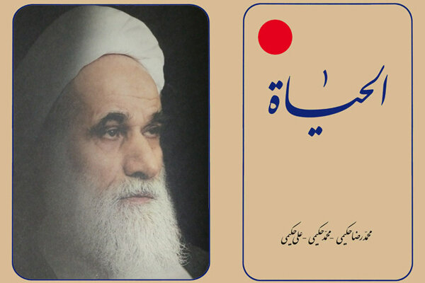 درگذشت حجت‌الاسلام والمسلمین استاد علی حکیمی  در مشهد