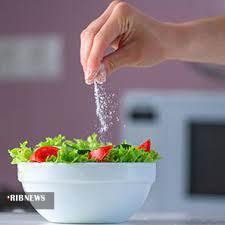 نمک غذایت را کم کن... / پنج شنبه