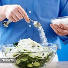 نمک غذایت را کم کن... / پنج شنبه