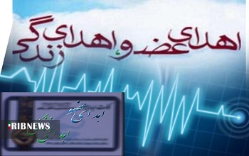 جان بخشی به ۴ نفر در زنجان
