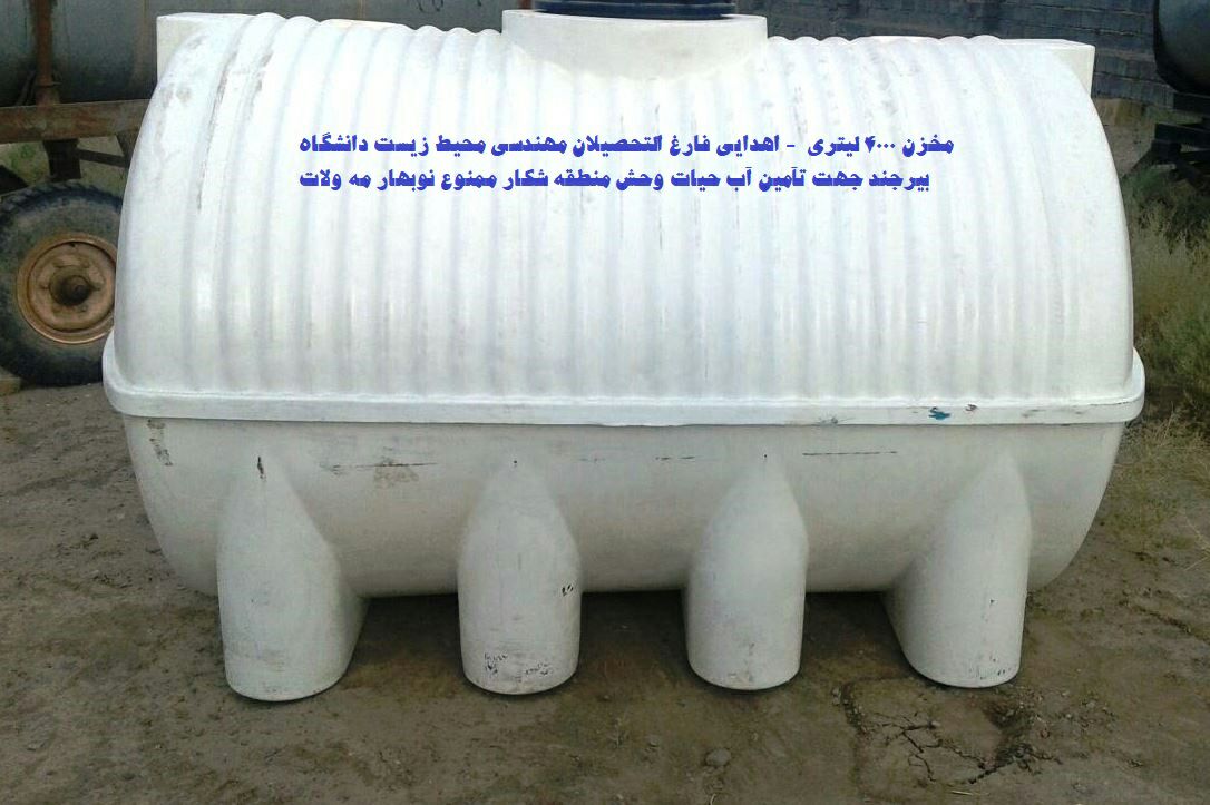 نذر طبیعت؛ تامین آب و علوفه منطقه شکار ممنوع نوبهار مه ولات نذر طبیعت؛ تامین آب و علوفه منطقه شکار ممنوع نوبهار مه ولات