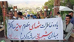 آیین گرامیداشت  بمباران شیمایی سردشت ؛هفتم تیر آیین گرامیداشت  بمباران شیمایی سردشت ؛هفتم تیر