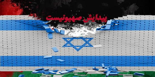 رژیم صهیونیستی و سرزمین‌هایی که اشغال شد