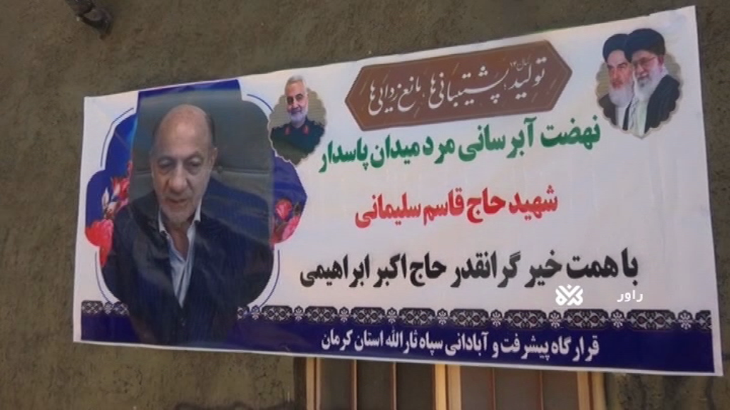 افتتاح طرح نهضت آبرسانی در کوهساران راور افتتاح طرح نهضت آبرسانی در کوهساران راور