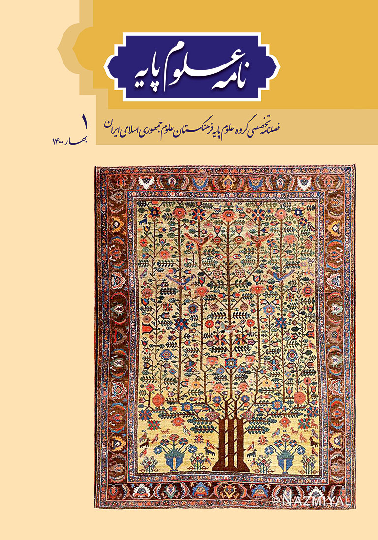 شماره نخست «نامه علوم پایه» منتشر شد شماره نخست «نامه علوم پایه» منتشر شد