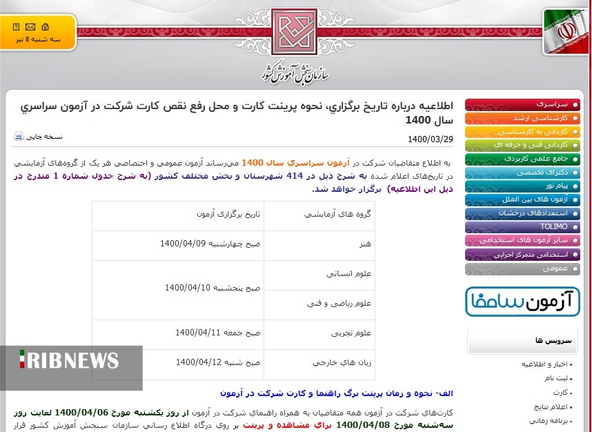 آخرین مهلت دریافت کارت کنکور؛ امروز