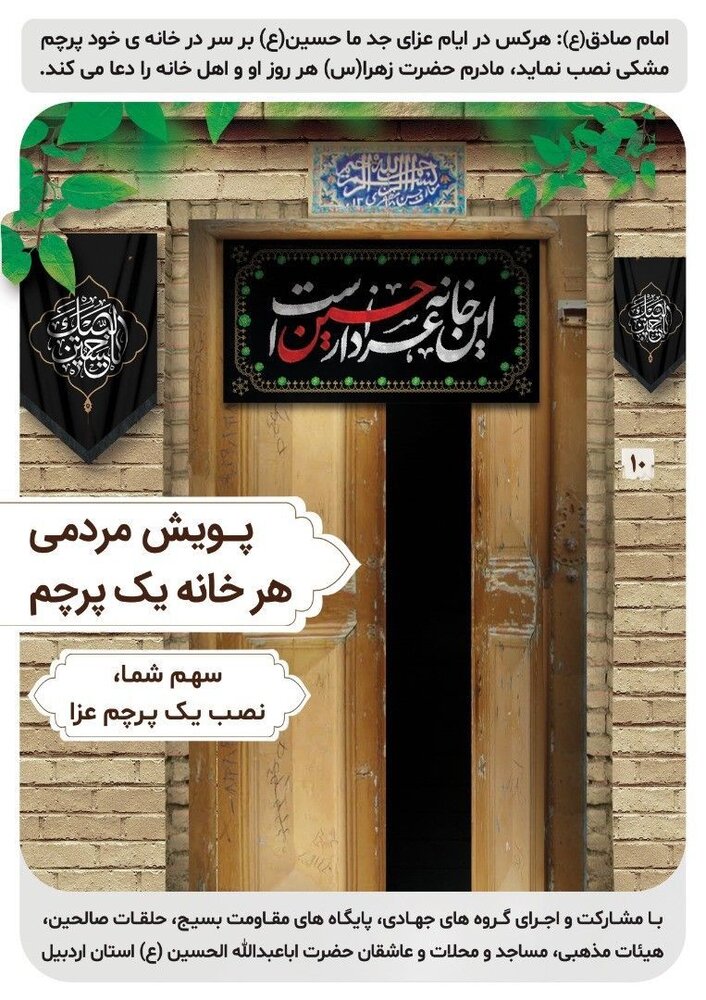 پویش مردمی «هر خانه یک پرچم» در اردبیل آغاز به کار کرد