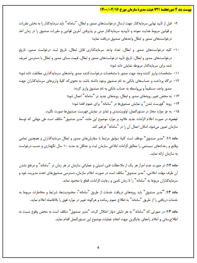 امکان صدور و ابطال واحد‌های صندوق‌های سرمایه‌گذاری به صورت برخط