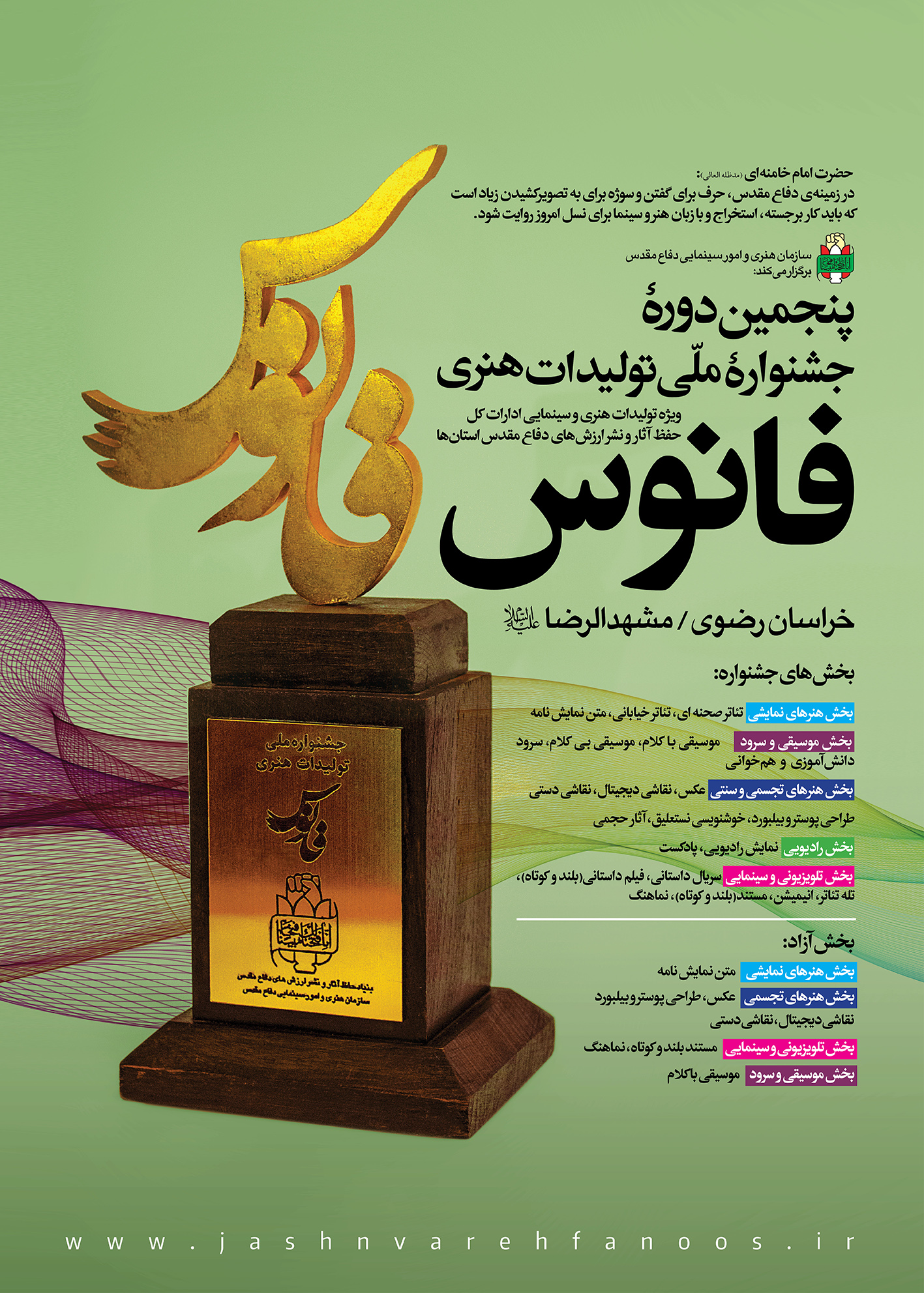 فراخوان شرکت در جشنوارههای رسام و فانوس فراخوان شرکت در جشنوارههای رسام و فانوس